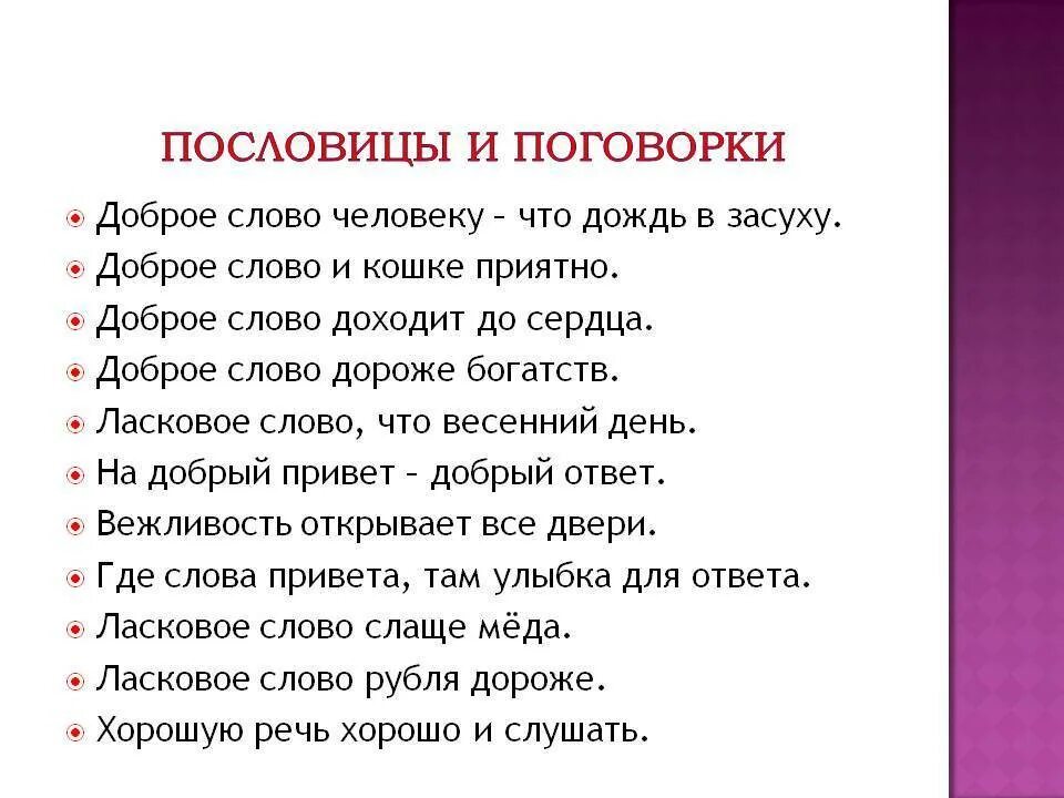 2 пословицы о качестве содействие. Пословицы и поговорки. Пословицы ми Поговарки. Пословицы цы поговорки. Пословицы ТТ поговорки.