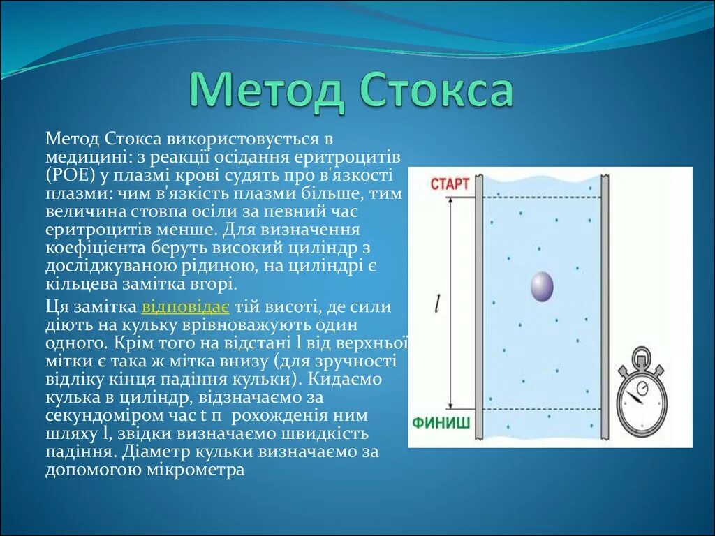 Лабораторная метод стокса. Метод Стокса. Определение вязкости методом Стокса. Метод определения коэффициента вязкости методом Стокса. Вязкость жидкости методом Стокса.