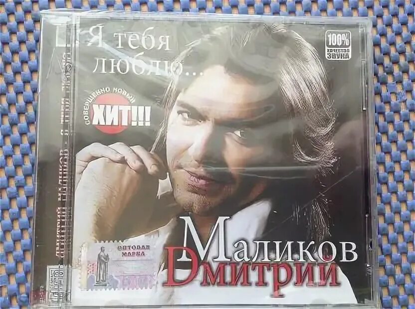 Маликов мне нужен мир