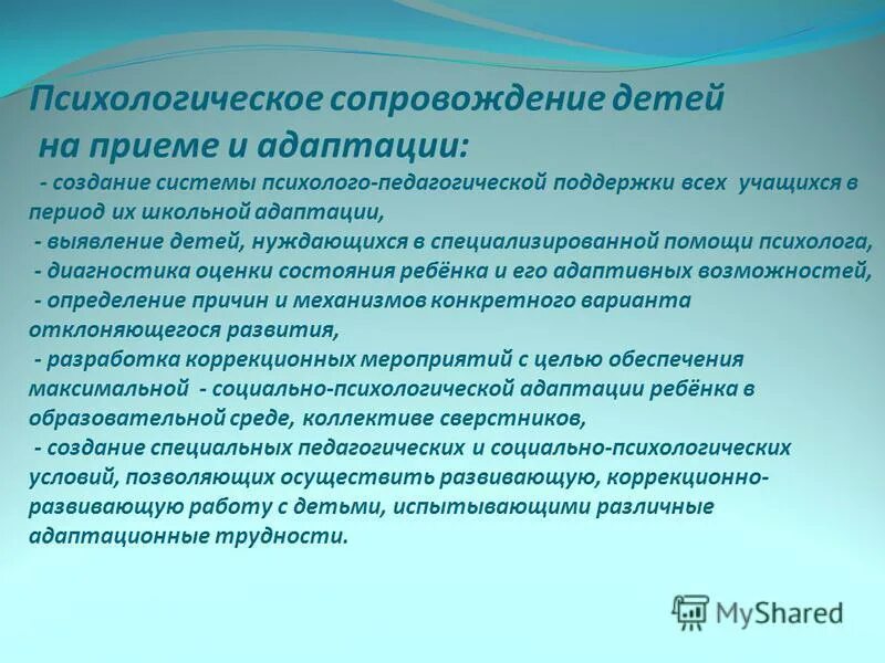 Психолого-педагогическое сопровождение студентов. Работу по сопровождению первоклассников. Психолого-педагогическое сопровождение студентов. Адаптация детей мигрантов. Сопровождение образовательного процесса.