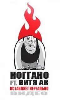 Ноггано первоуральск