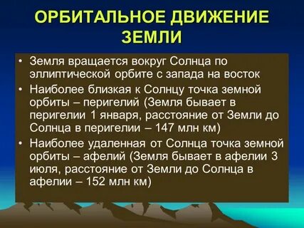 Следствие движения