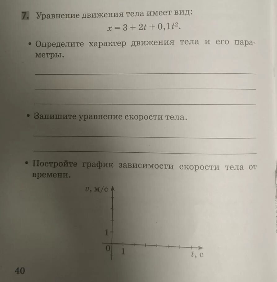 Уравнение движения тела х t. Уравнение движения тела x=-2+3t 2t2. Уравнение движения тела имеет вид. Уравнения движения двух тел имеют вид. Уравнение движения тела имеет вид x 3t+2.