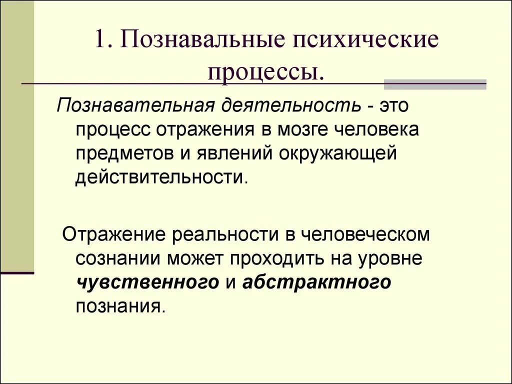 Психические процессы. Психические процессы презентация. Познавательные психологические процессы. Психически Познавательные процессы. Класс психические процессы