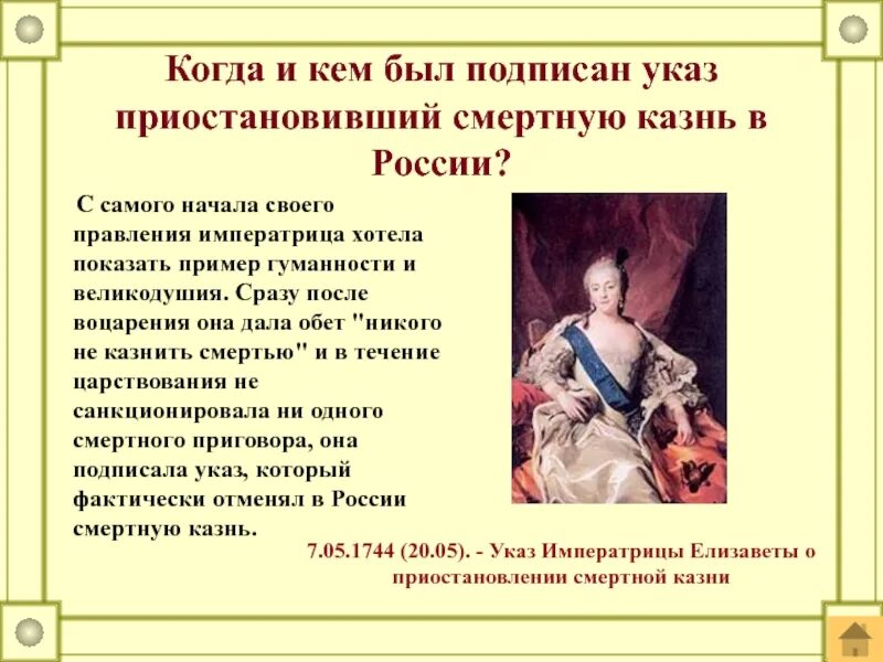 Смертная казнь в России отменена. Указ о смертной казни. Кто отменил смертную казнь. Указ о праве монарха назначать