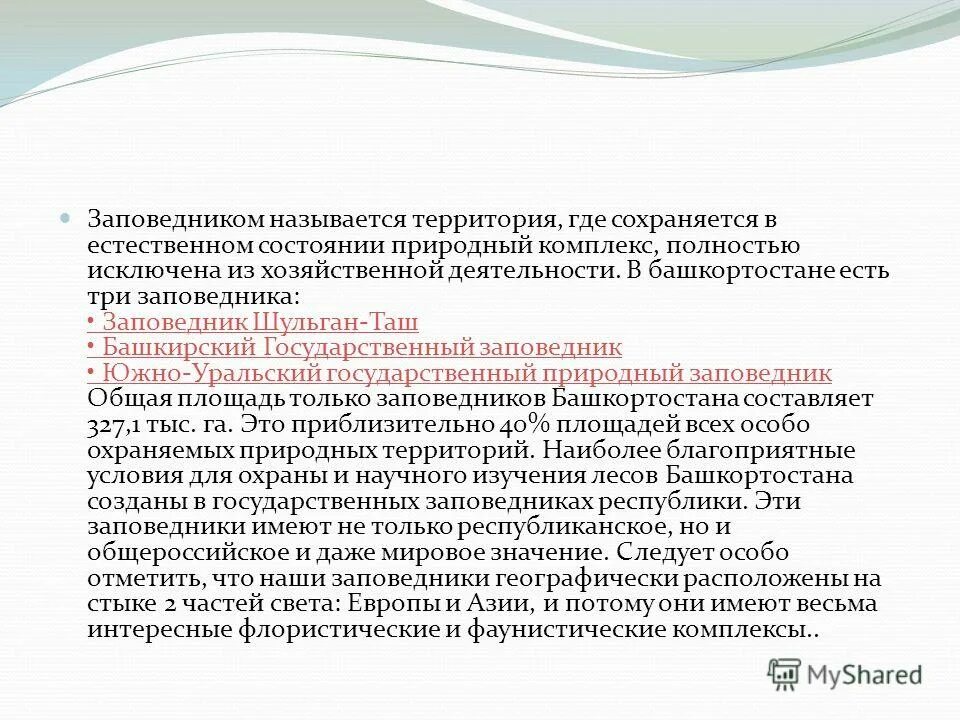 Границы территорий стран. Территории стран. Морфология государственной территории. Государственная территория. Понятие территории рф.