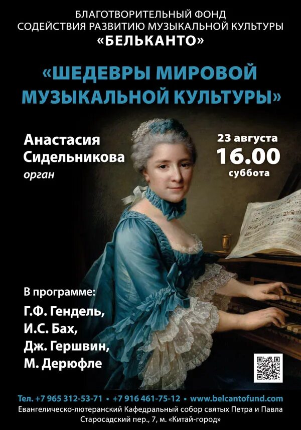 Музыкальная культура в xvi веке. Мировая культура. Музыкальная культура народов. История музыки книга. Шедевры мирового органа.