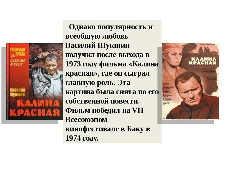 Задания по рассказам шукшина. Шукшин.