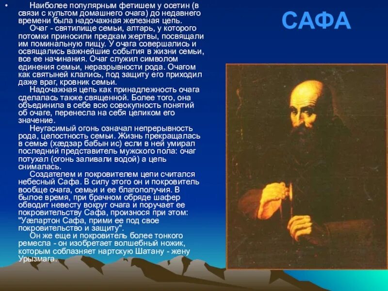 Имя сафа. Имя сафа. Имя сафа. Имя сафа. Как пишется сафа.