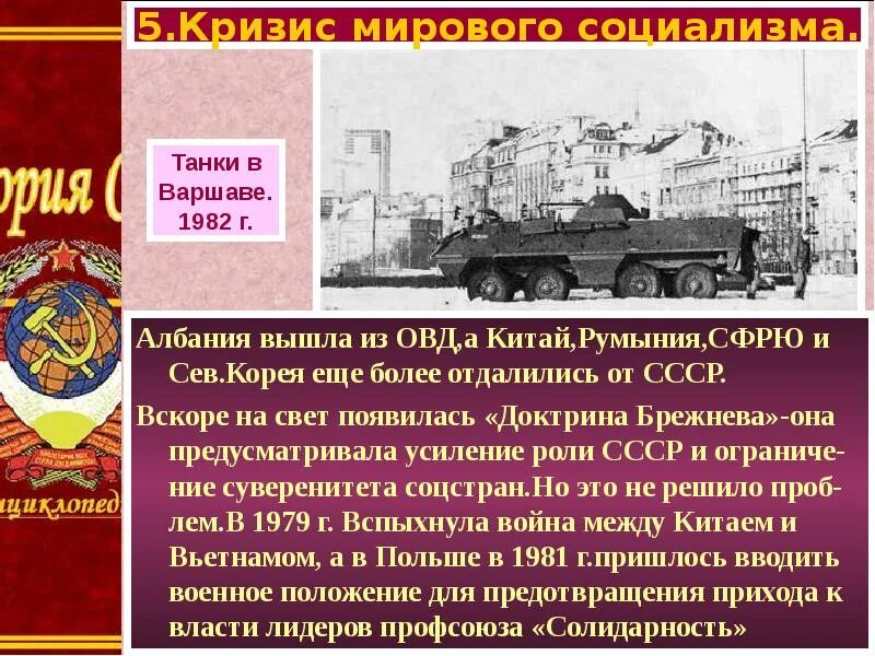 Выход из овд. Внешняя политика ссср 1945-1953. отношения ссср овд. роль ссср в овд. взаимоотношения ссср с албанией.