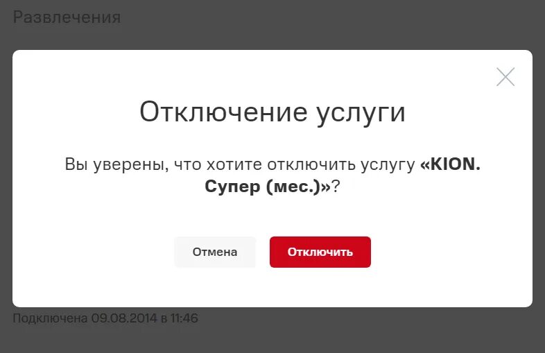 Мтс иви. Как отключить подписку Kion. Kion МТС. Как отменить подписку на Кионе. Kion подписка.