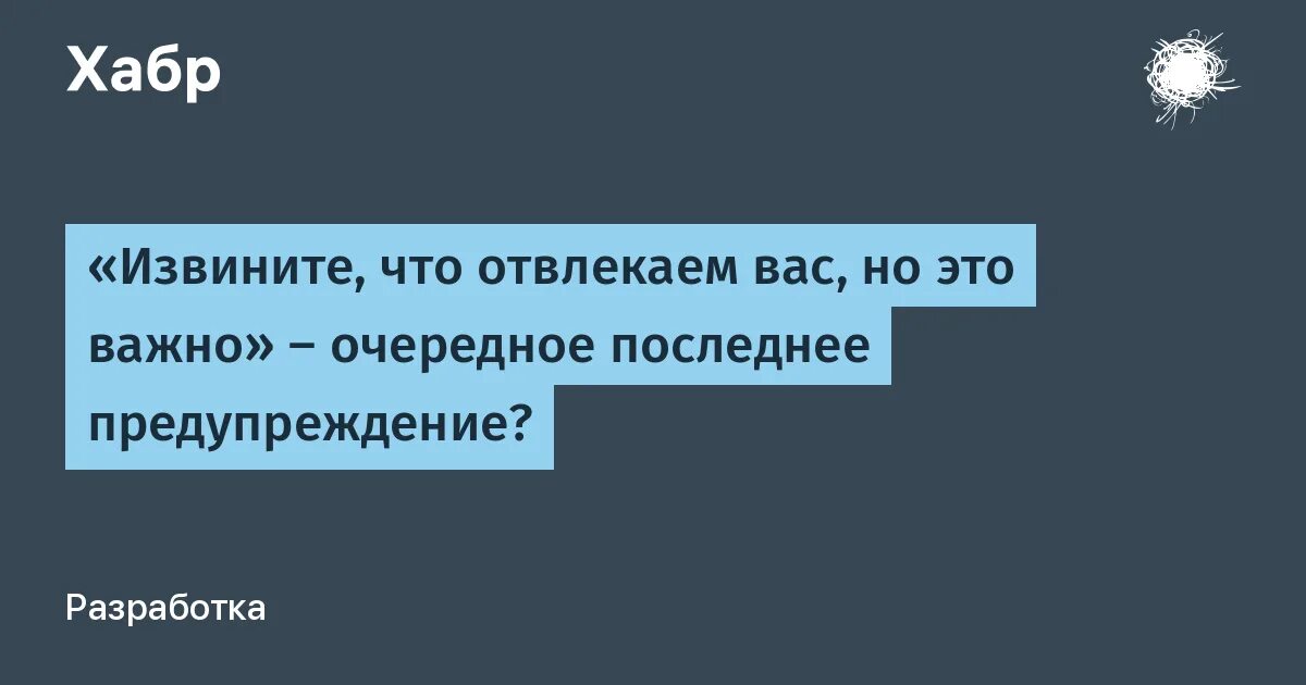 Извините, что отвлекаем вас, но это важно.. Прости что отвлекаю. Извини что отвлекаю. Извините что отвлекаю. Привет извини что отвлекаю можешь проголосовать