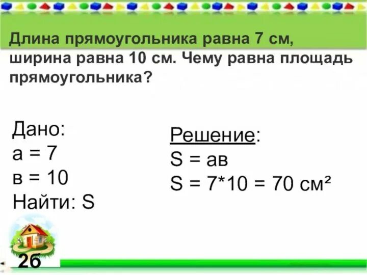 Длина прямоугольника. Чему равна ширина прямоуг. Ширинк прямоугольника рав. Длина и ширина прямоугольника. Длина прямоугольника 18 см ширина 5 см