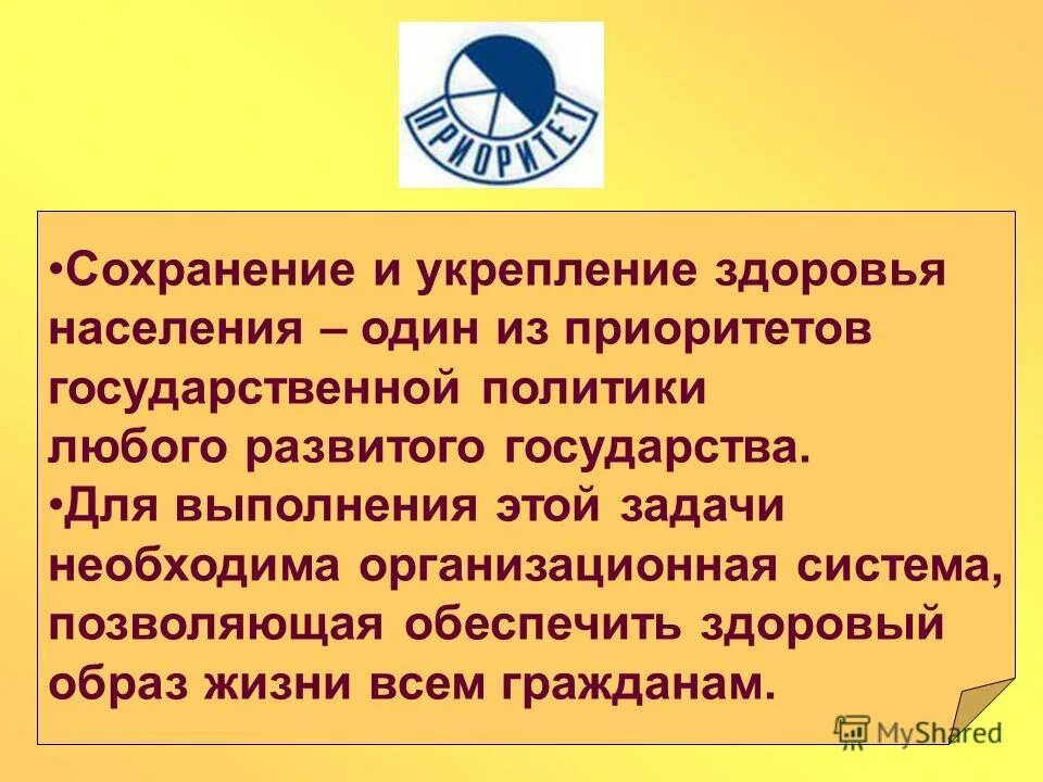 Укреплении психологического здоровья детей. На формирование укрепление и сохранение. Мероприятия по сохранению и укреплению здоровья. План мероприятий по сохранению и укреплению здоровья. Сохранение и укрепление здоровья.