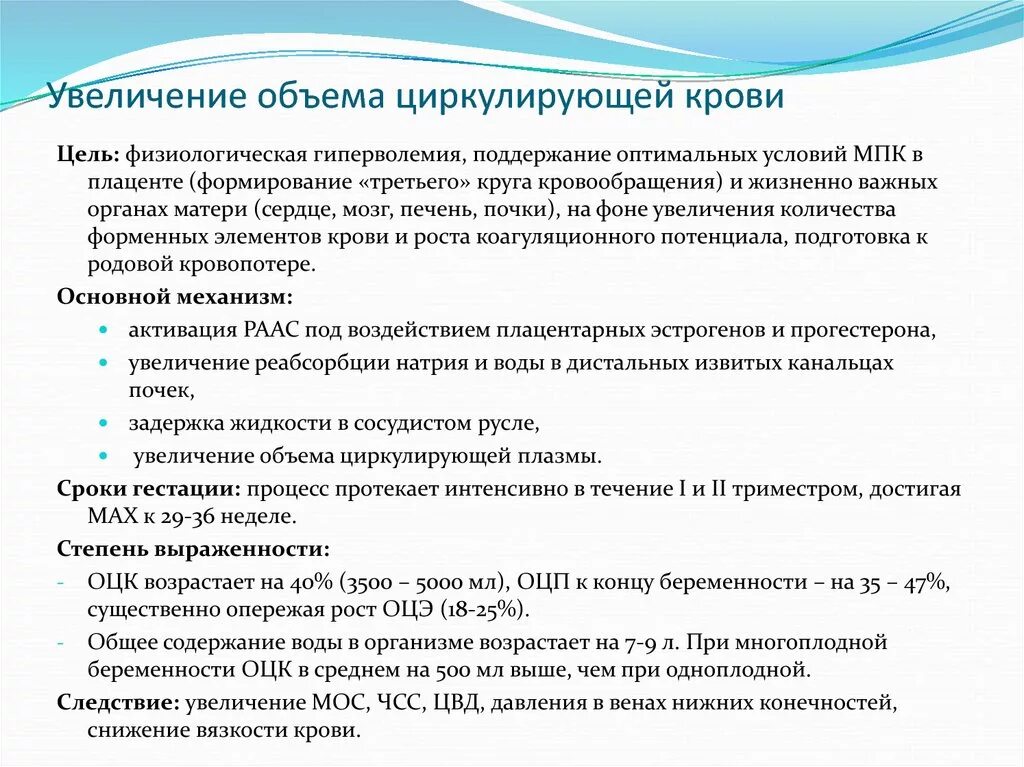 Почему повышено количество. Увеличение объема циркулирующей крови. Повышение объема циркулирующей крови. Увеличенный объем циркулирующей крови. Увеличить объем крови.