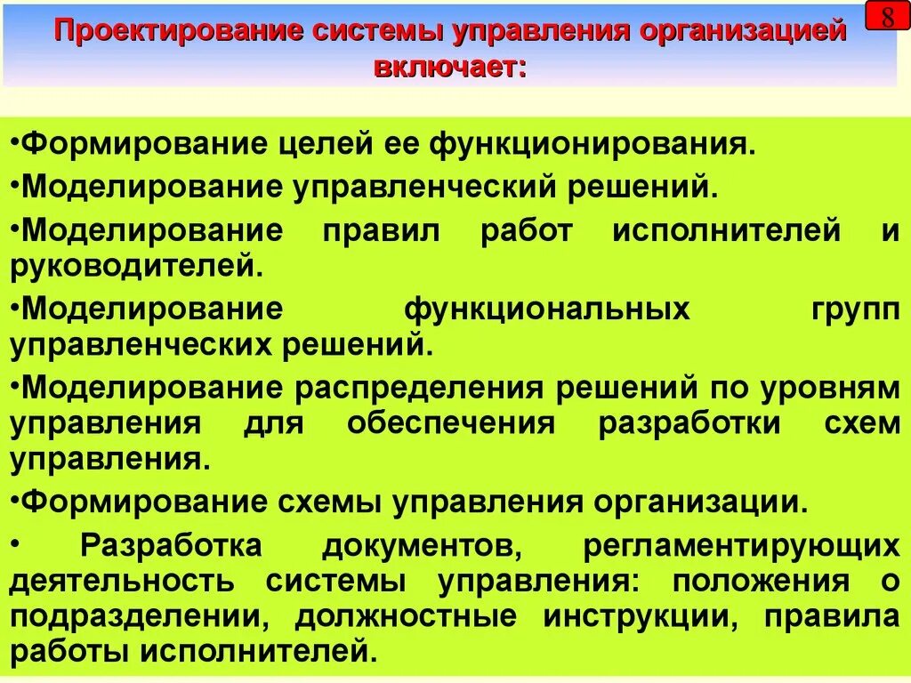 Функциональное содержание организации. Методы проектирования систем управления. Проектирование системы управления предприятием. Проектирование организационных систем. Организационное проектирование.