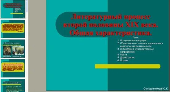 Литература второй половины 19. Литература 2 половины 19 века. Ключевые события второй половины 19 века. Литературный процесс. Литература второй половины 19 века.