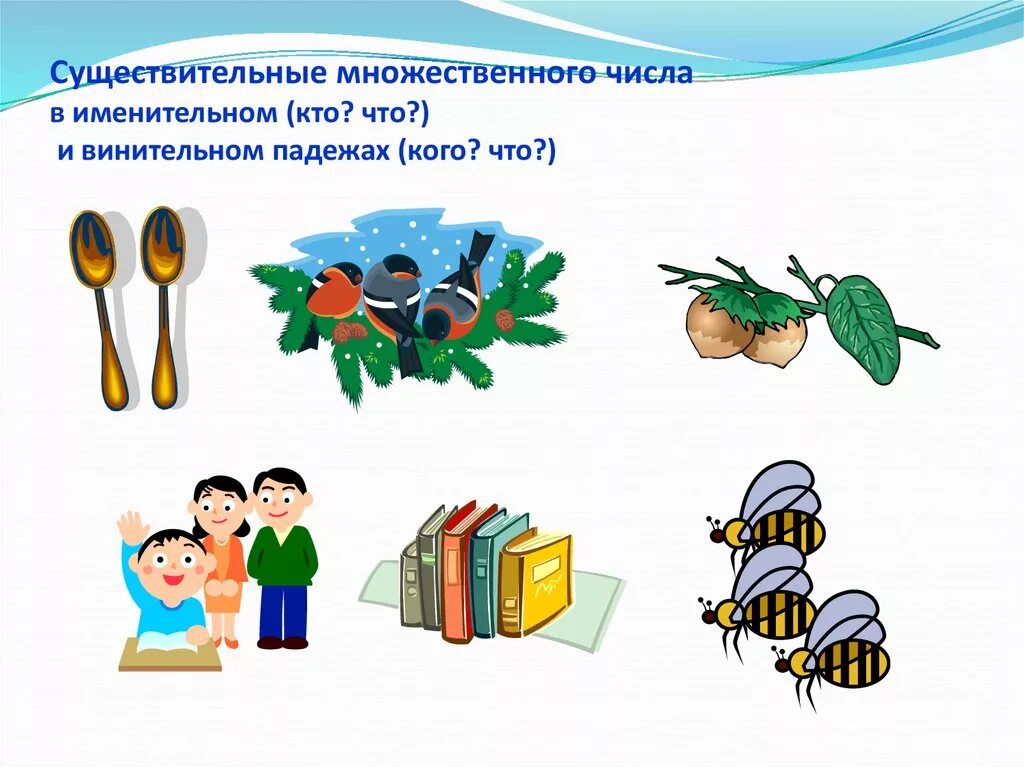 Видим мн ч. Существительные множественного числа для дошкольников. Число существительных для дошкольников. Существительные единственного и множественного числа. Множественное число для дошкольников.