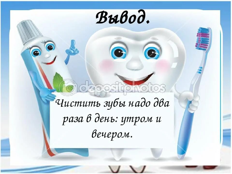 Включи зубную