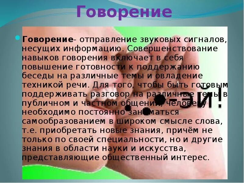 Навык говорения. Овладение техникой речи. Что относится к говорению. Говорение в русском языке