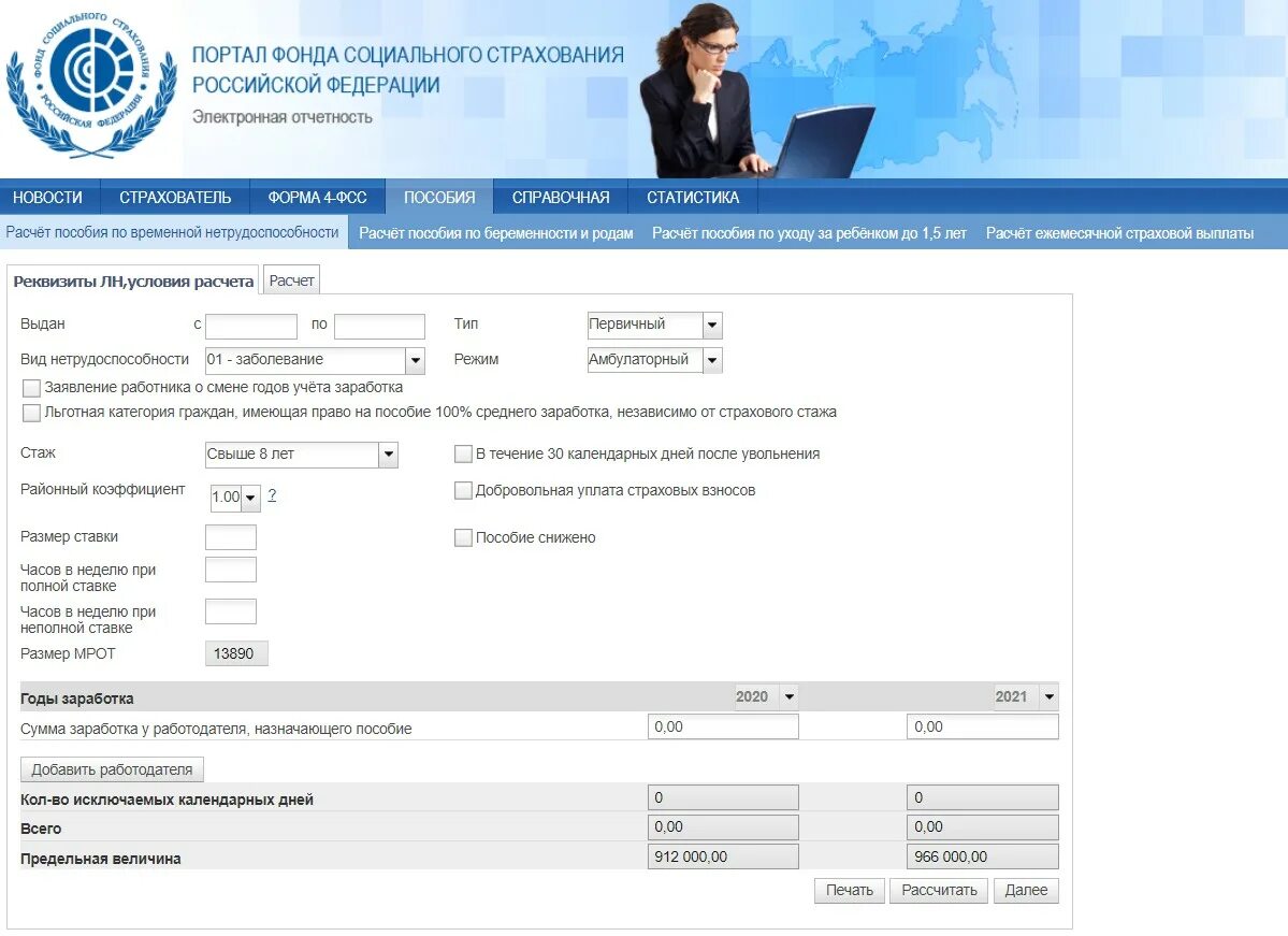 Реквизиты сайта фсс. Пособия ФСС. Портал ФСС. Выплаты из ФСС В 2022 году.