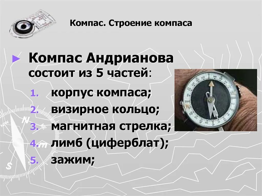 Из чего состоит компас 2 класс окружающий. Строение компаса. составные части компаса. визирное кольцо компаса. компас части компаса.