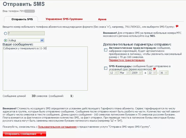 Как перенести смс с телефона на телефон. Отправить смс. Передать смс. Отправка смс с номера. Как отправить смс.