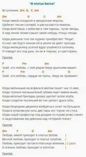 Любовь приходит в платье текст