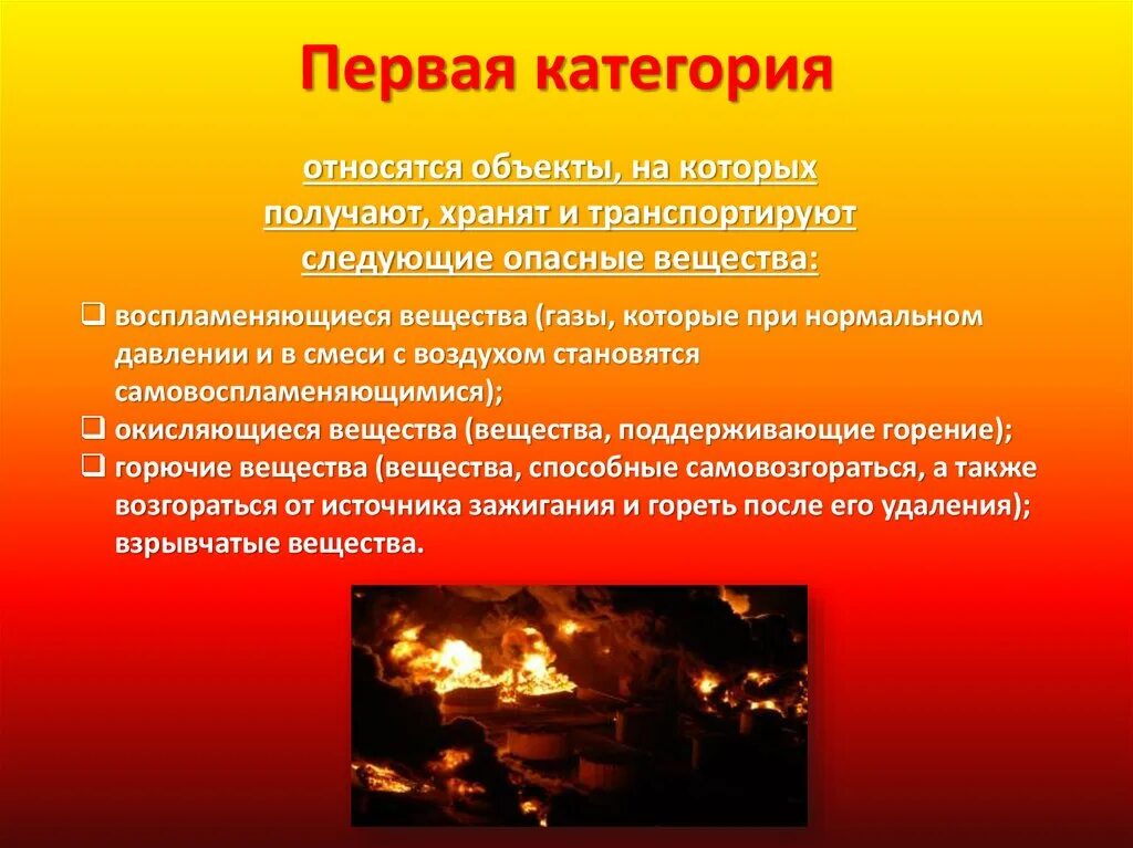 Наиболее вероятная причина пожароопасных ситуаций на объектах. Безопасность на взрывоопасных объектах. Аварии на пожаро и взрывоопасных объектах меры безопасности. Последствия аварий на взрывопожароопасных объектах. Обеспечение защиты населения