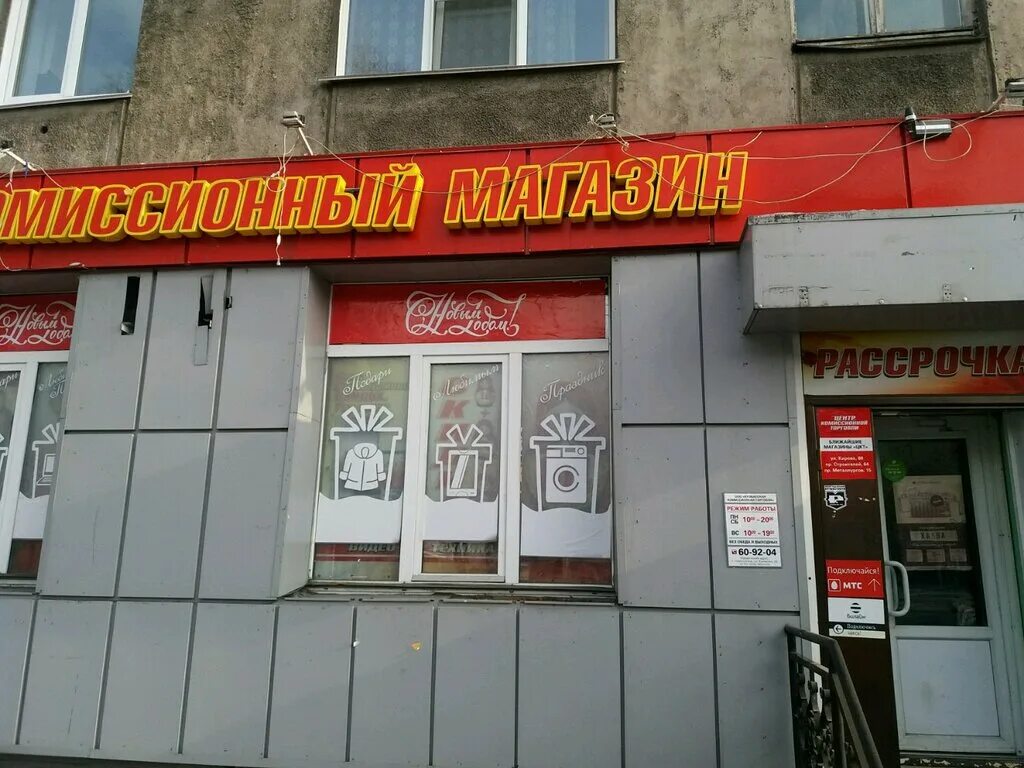 Центр комиссионной торговли
