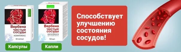 Вербена чистые сосуды капли 50мл. Неогален Вербена чистые сосуды капс. Вербена чистые сосуды Neogalen капс. 500мг n30. Вербена чистые сосуды Неогален капсулы. Вербена чистые сосуды инструкция