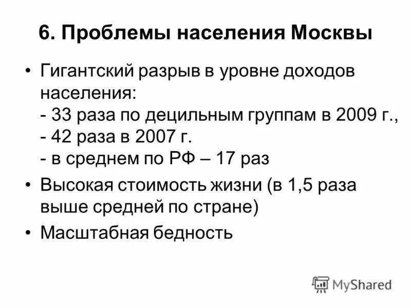актуальные социальные проблемы современности. актуальные проблемы современных городов. проблемы жителей городов. плохая экология. основные проблемы малых городов.