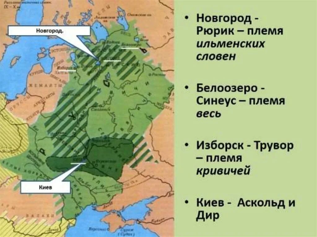 Карта правления Рюрика. Карта Руси при Рюрике. Русь Рюрика 862 карта. Киевская Русь 862. Русские племена названия