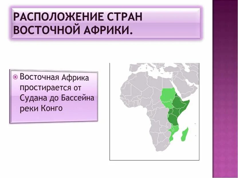Страны Восточной Африки. Расположение Восточной Африки. Государства Восточной Африки. Страны Восточной Африки список.