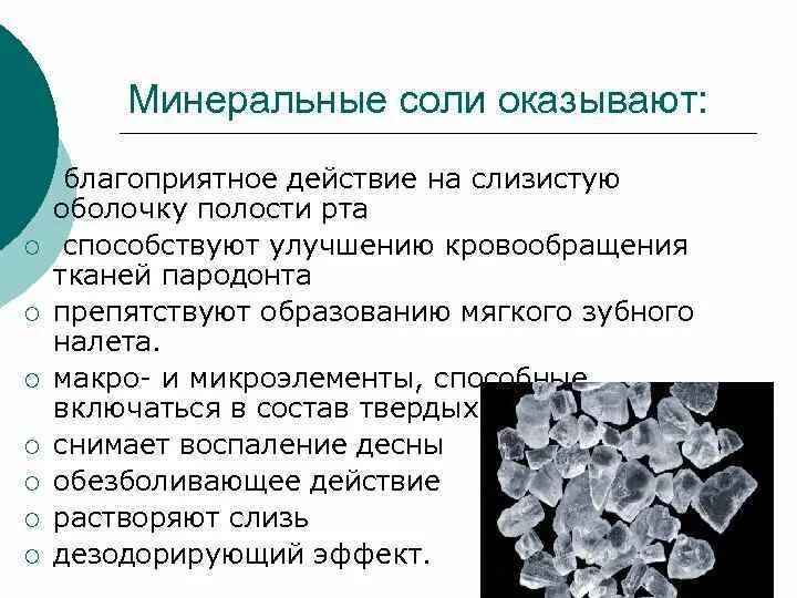 Что такое минеральные соли. Минеральные соли. Сообщение о Минеральных Солях. Состав Минеральных солей. Минеральные соли для зубов.