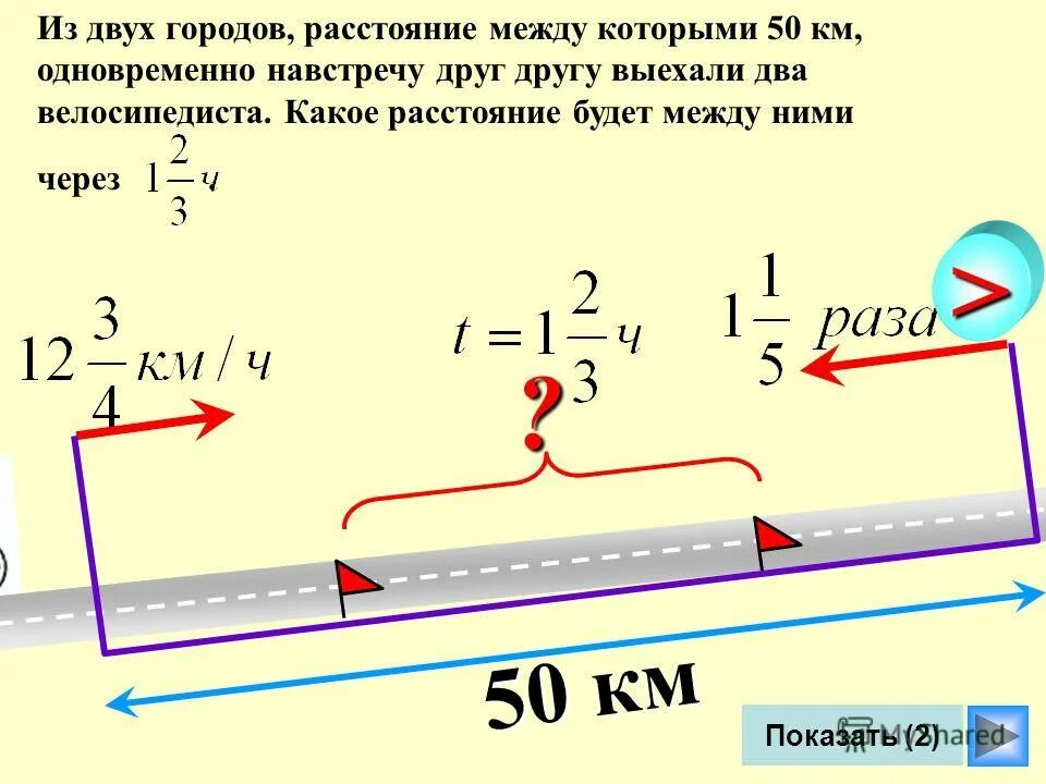 2 велосипедиста выехали одновременно. Два автомобиля одновременно отправляются в 660 километровый пробег. 2 x 2 6x 9 2 x 2 -4x 4 5 x 2 3x 2x +6. 2 велосипедиста выехали одновременно навстречу друг другу. Из двух сел расстояние между которыми.