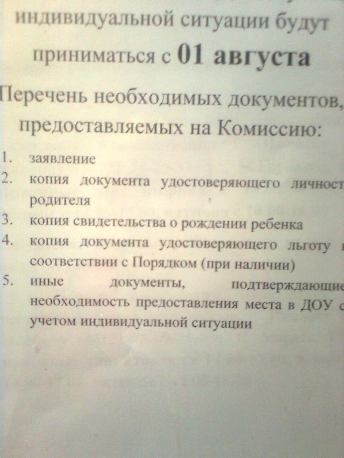 Когда дают путевки в детский сад. Список документов для детского сада. Список документов для зачисления в детский сад. Какие документы нужны для получения путевки в детский сад. Список документов для подачи в детский сад.