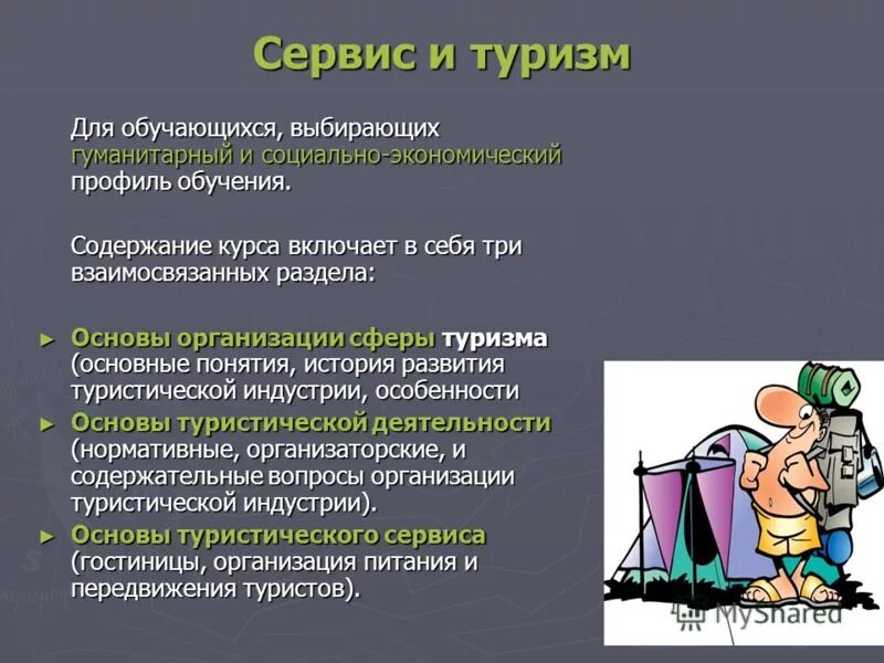 учреждения сферы туризма