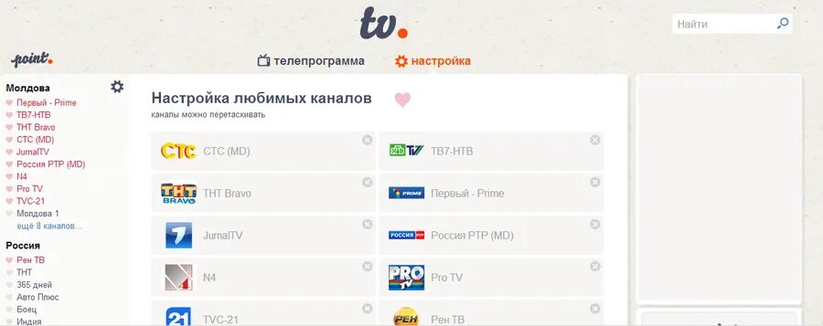 Программа передач ТВ Молдова. РТР Молдова программа телепередач. Канал точка ТВ программа. Программы телевидения Молдовы на сегодня.