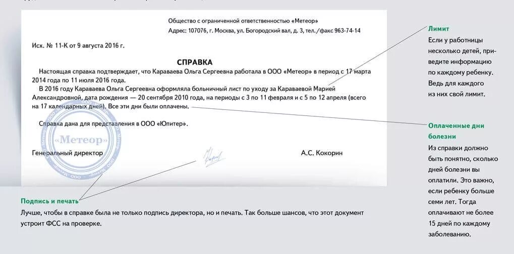 Справка после больничного листа. Справка о днях нетрудоспособности сотрудника. Справка о периодах нахождения сотрудника на больничном. Справка о том что сотрудник находился на больничном. Справка для листка нетрудоспособности.