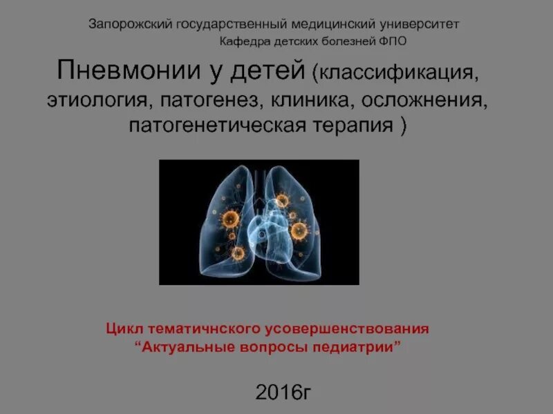 Ребенок 2 года пневмония форум. Ребенок 2 года пневмония форум. Профилактика пневмонии у детей. Памятка пневмония. Ребенок 2 года пневмония форум.
