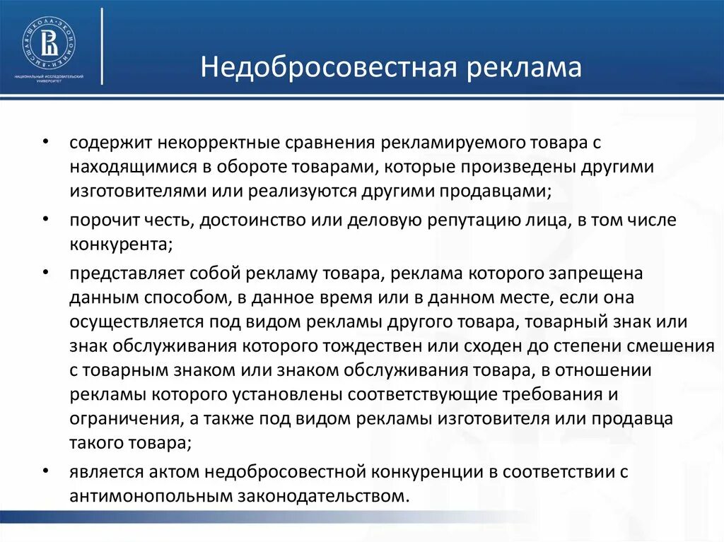 Примеры рекламы недобросовестных финансовых услуг. Недобросовестная реклама примеры. Виды недобросовестной рекламы. Виды рекламы недобросовестная недостоверная. 3 статья рекламы