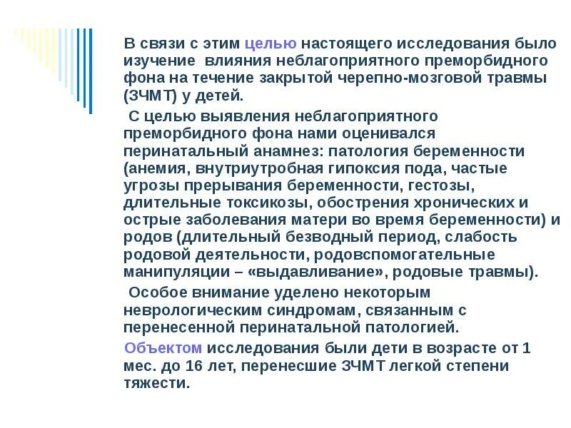 Исследования при ЧМТ. Неврологические симптомы при ЗЧМТ. ЧМТ У детей гипотеза.