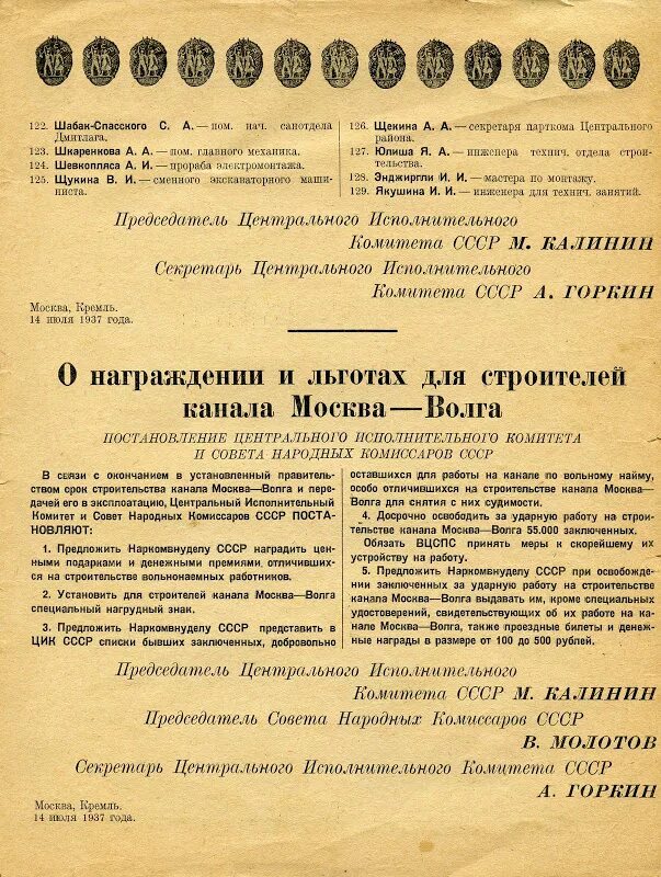 Постановление цик рб. Постановление совнаркома ссср 1937 год. постановление цик и снк ссср. 1937 — постановление снк ссср «об учёных степенях и званиях».. постановление совета народных комиссаров.