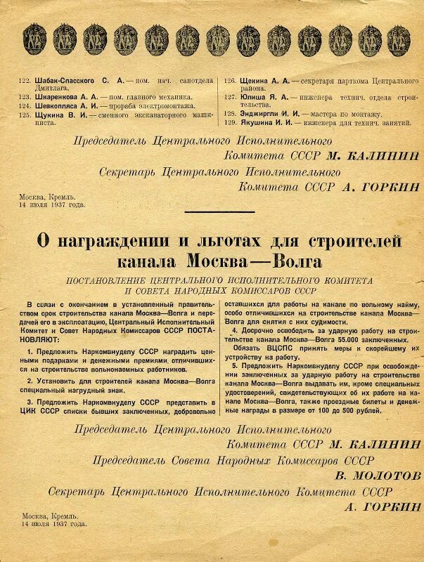 Постановление 1909 с изменениями. Постановление Совнаркома СССР 1937 год. Постановление ЦИК И СНК СССР. 1937 — Постановление СНК СССР «об учёных степенях и званиях».. Постановление совета народных Комиссаров.