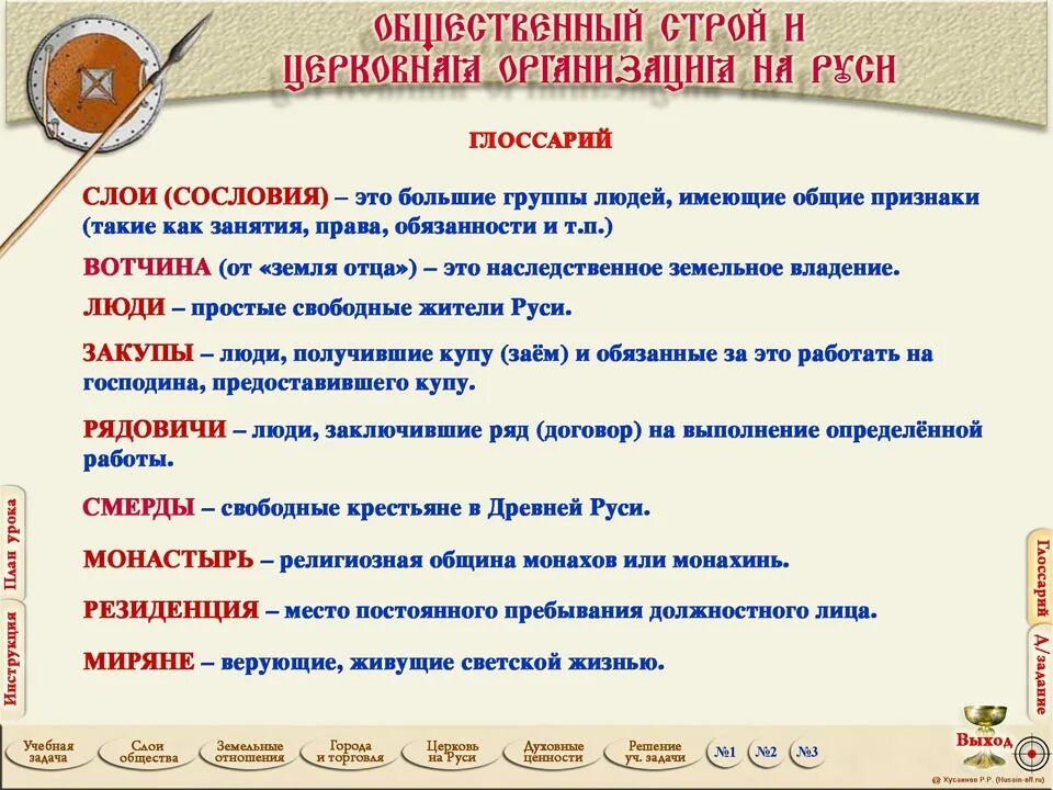 Общественный строй урок 6 класс. Общественный Строй и церковная организация на Руси. Общественный Строй и церковность организации на Руси. Общественный Строй и церковная организация на Руси 6 класс таблица. Схема церковной организации.