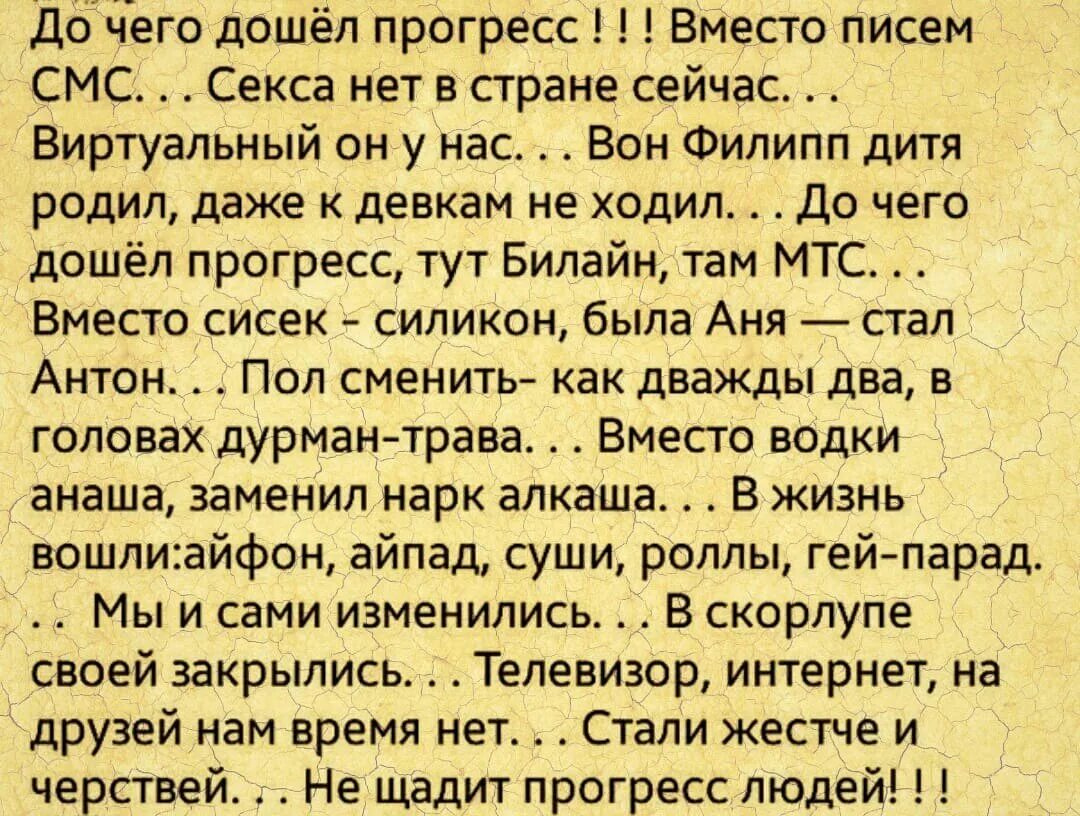 До чего дошел прогресс приключения. До чего дошёл Прогресс вместо писем смс. Стих до чего дошел Прогресс вместо писем смс. Стих до чего дошел Прогресс. До чего дошёл Прогресс текст.