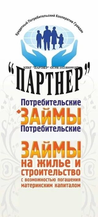 Кредитный потребительский кооператив. КПКГ.