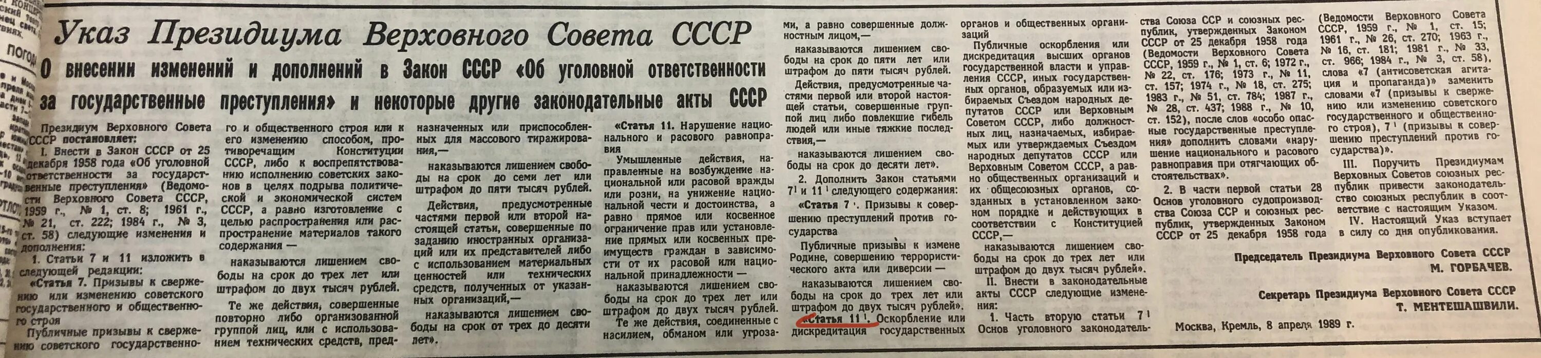 Законы СССР. Законы СССР С подписями. Ведомости съезда народных депутатов и Верховного совета. Ответственность за нарушение ГОСТ В СССР.