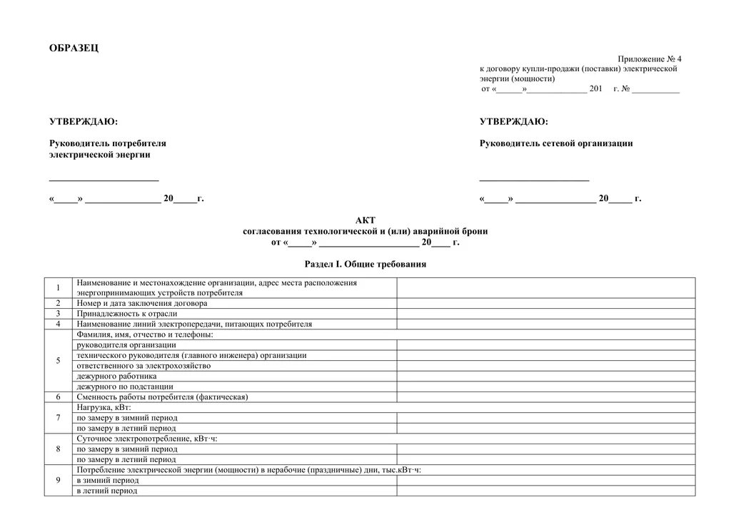 Форма акта приложение к договору. Приложение 1 к договору спецификация образец. Как оформляется приложение к договору. Приложение к договору форма акта. Форма акта приложение к договору.